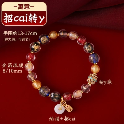 琉璃多宝金箔景区直播手链