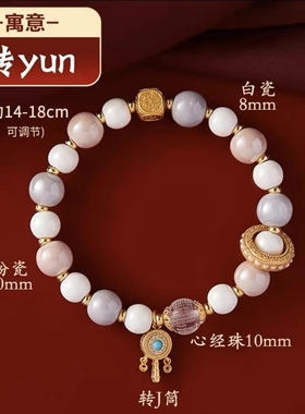 粉瓷金箔本命年心经手链