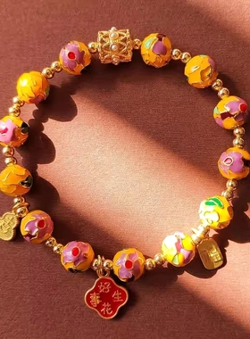 北京黄色景泰蓝繁花好事花生手链