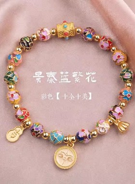 潘家园多宝景泰蓝珐琅繁花手链