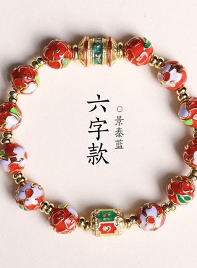 北京宫宫同款红色景泰蓝掐丝手链