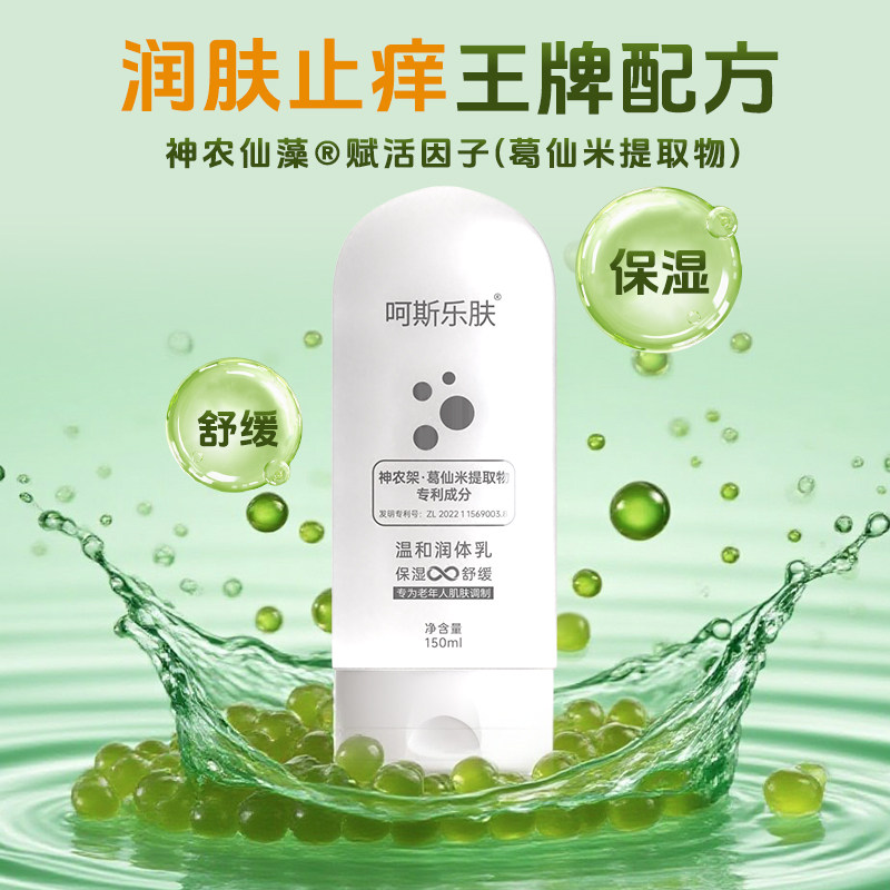 呵斯乐肤肌肤温和身体乳液全身用留香老年人秋冬天保湿滋润不黏腻