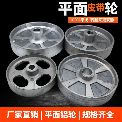 皮带轮铝轮平面传动皮带轮铁轮