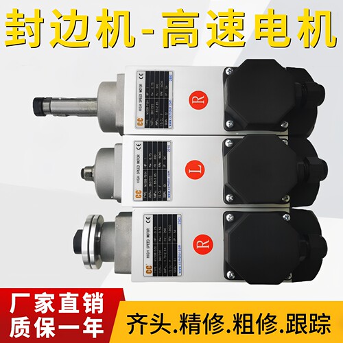 全国包邮原厂CC牌修边齐头电机