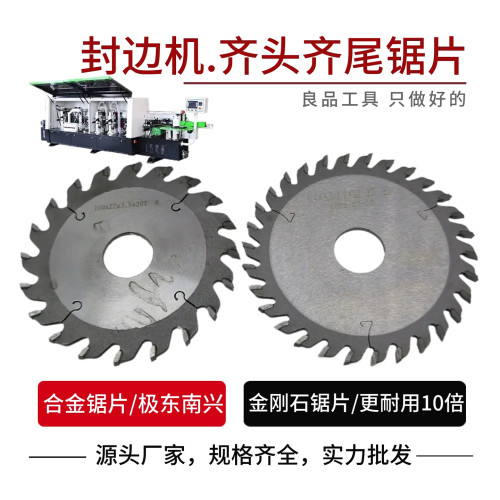 全自动封边机齐头齐尾锯片金刚石