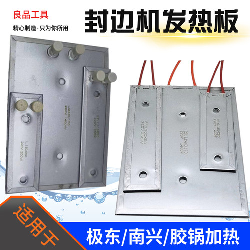 源头厂家封边机发热板加热快