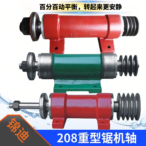 锦迪208锯机重型高速主轴总成