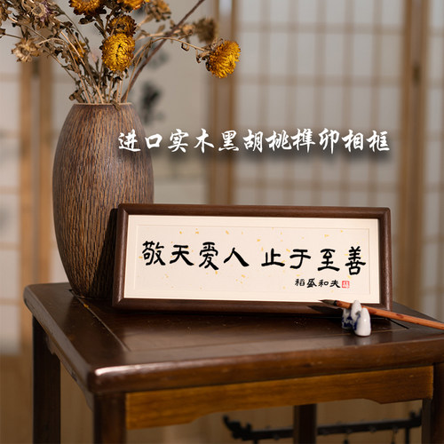 敬天爱人止于至善稻盛和夫福耀