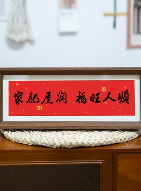 家肥屋润五福欢喜平安喜乐相框摆件入户摆台家居饰品道具创意励志