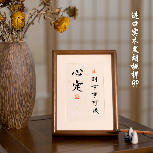 心定则万事可成躲天意避因果王阳明修身养性励志情绪书法摆件挂画