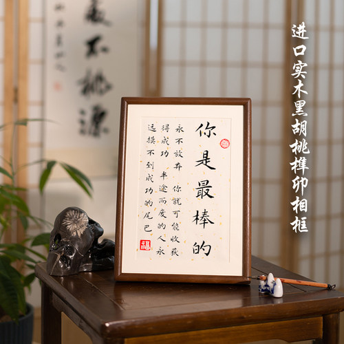 你是最自律棒书法路虽远励志摆台