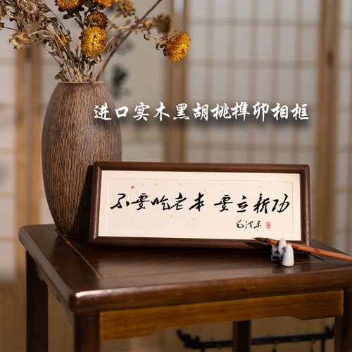 不要吃老本要立新功励志书法画摆件台座右铭全诗字画挂画书法摆件