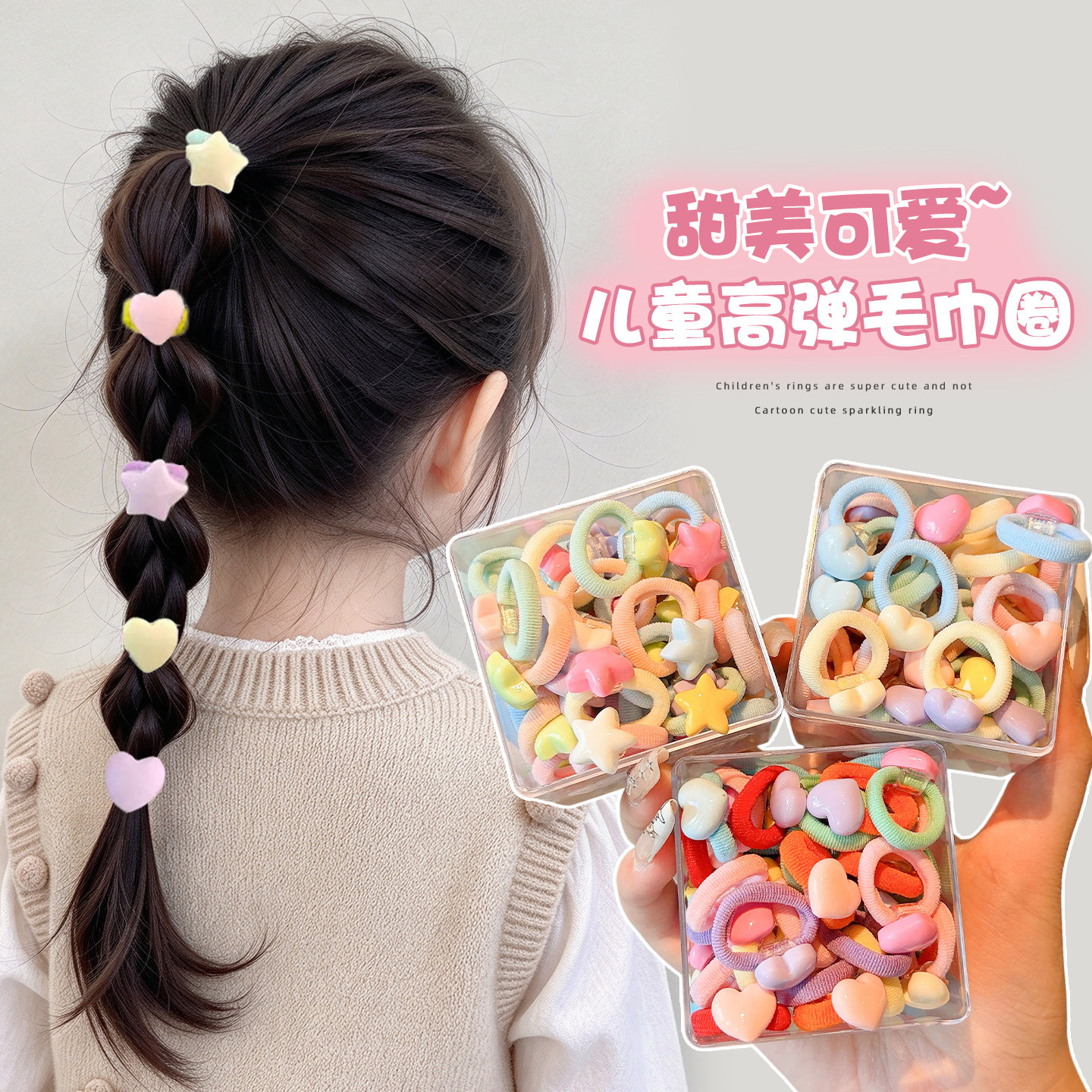 儿童糖果色爱心星星毛巾发圈女童不伤发高弹力发绳宝宝小皮筋发饰