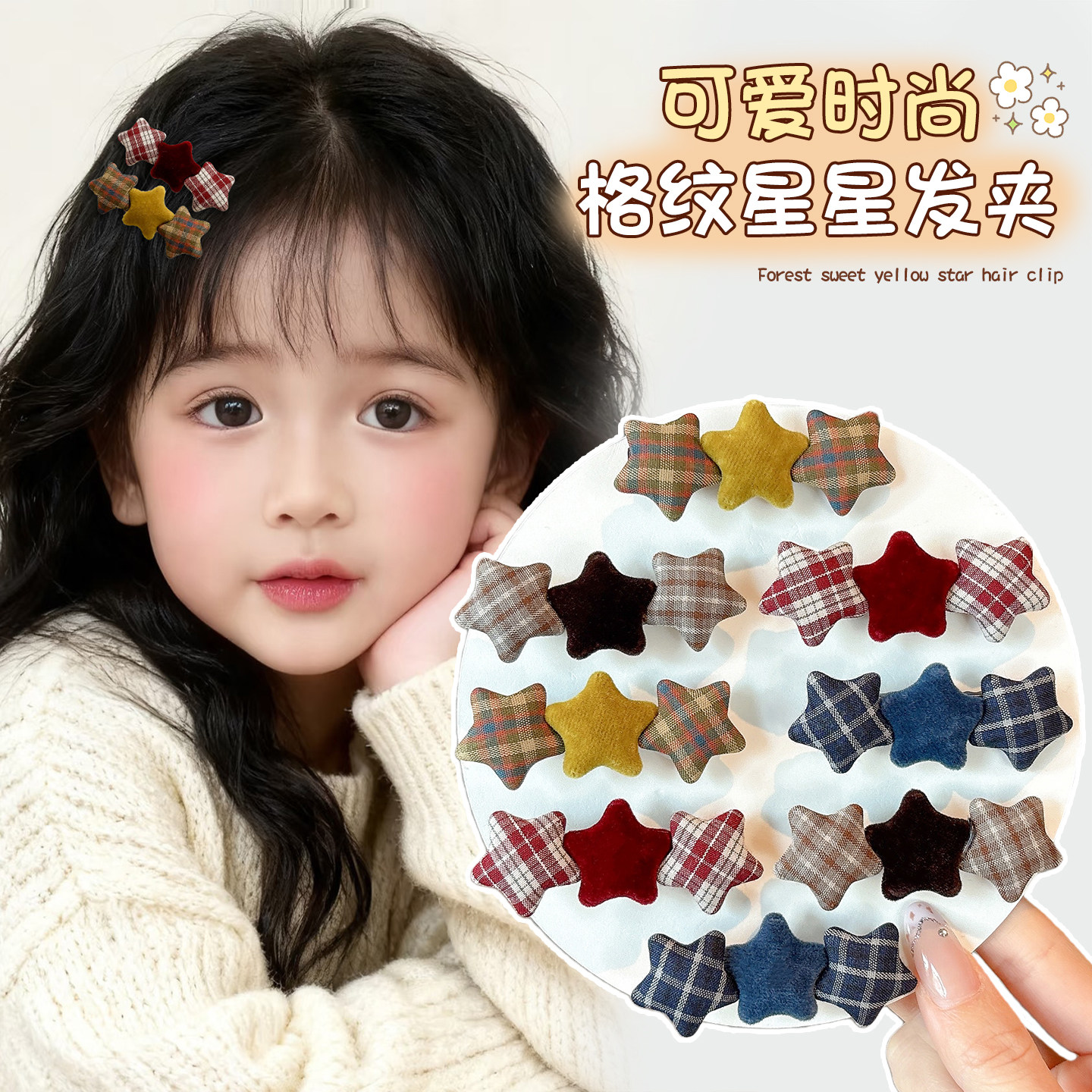 儿童格纹小星星毛呢布艺发夹女2025秋冬新款鸭嘴夹发卡刘海夹子,童装/婴儿装/亲子装,发饰,淘宝优惠券,粉丝福利购,淘宝优惠卷