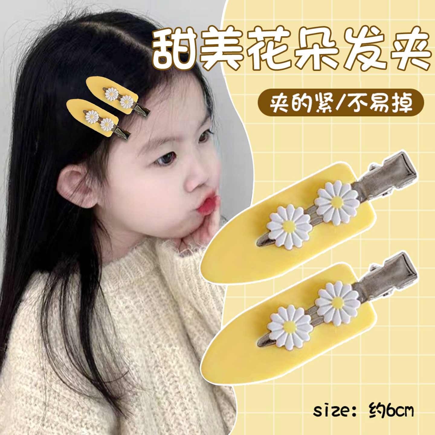 儿童黄色雏菊无痕发夹女童侧边刘海碎发夹鸭嘴夹女孩甜美发卡发饰