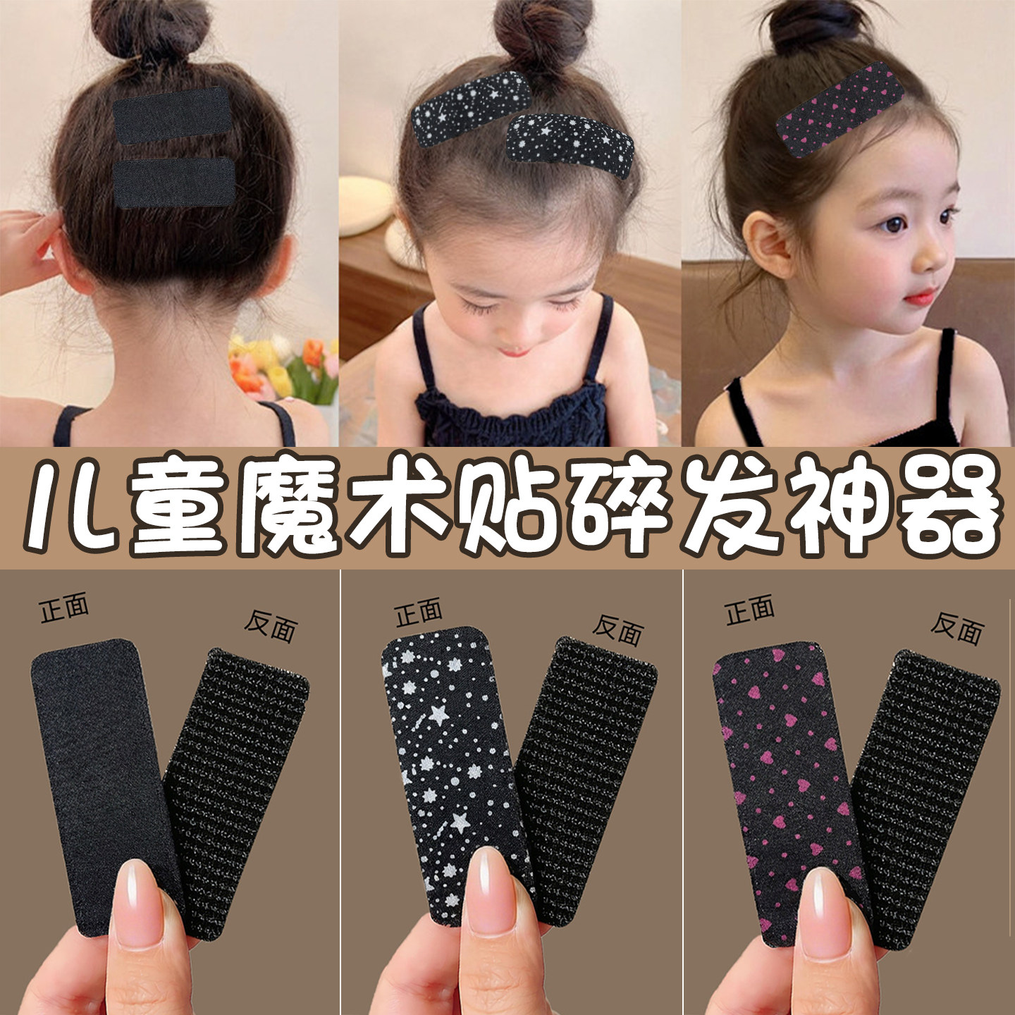 儿童后脑勺魔术贴头发贴女童前额刘海贴碎发整理神器女孩发夹头饰