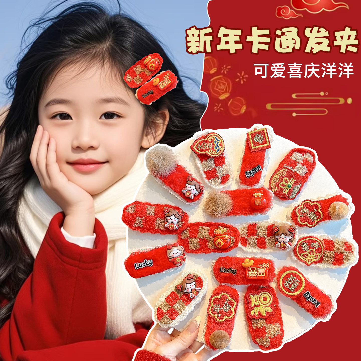 儿童秋冬毛绒发夹女童中国风前额刘海侧边夹女孩新年bb夹发卡头饰