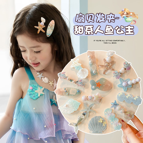 儿童美人鱼发夹公主海星贝壳头饰2026新款刘海夹女童发卡夹子发饰