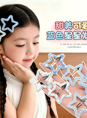 蓝色可爱儿童星星发夹女孩新款韩系女童碎发发卡洋气时尚夹子头饰