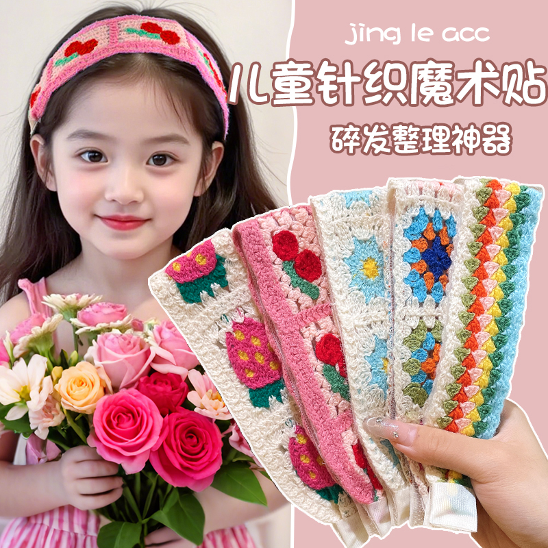 儿童针织魔术贴头发贴发带女童前额刘海贴碎发整理神器碎花发箍女