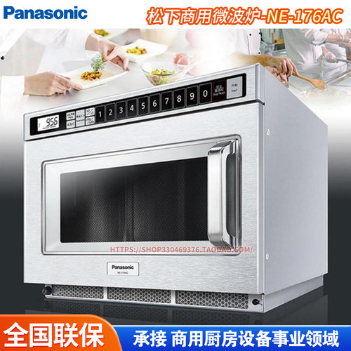 松下Panasonic商用变频微波炉1680w大功率NE-176AC便利店列车酒店