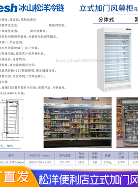 Bfresh松洋便利店立式加门风幕柜无框门冷藏立风展示柜RASU3173PD