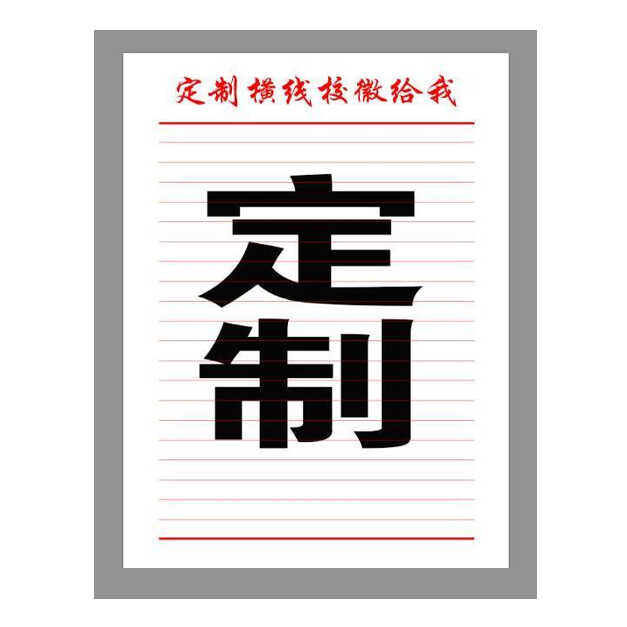 定制入党申请书原稿纸单线本双线本格子信纸本手写16k信纸模板