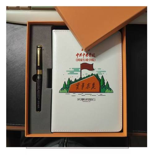 中央党校双肩包信纸笔记本羊巴皮笔记本纪念品日记记事本中性笔