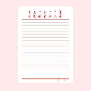 内蒙古农业大学信纸横线款40页师范思想报告本子草稿本赤峰学院