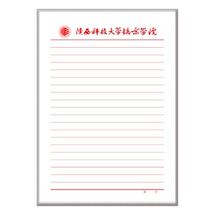 陕西科技大学镐京学院红线草稿纸信志愿申请书比狗多多价格底16开