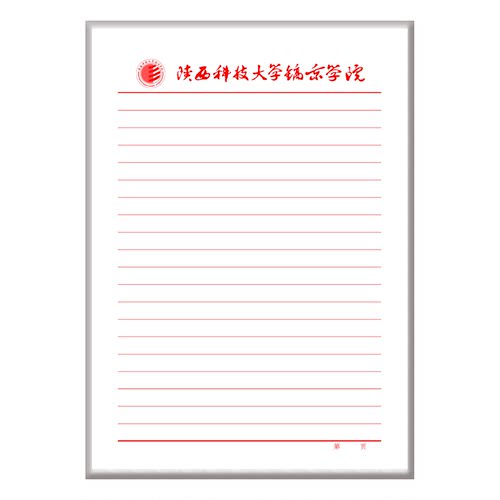 镐京学院红线草稿纸便宜