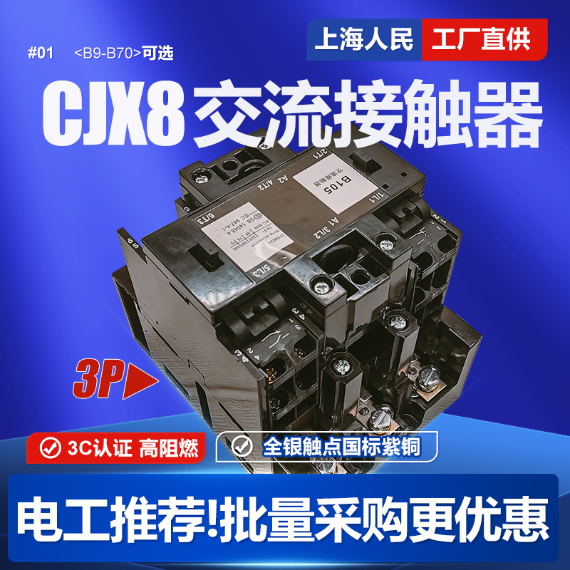 CJX8-B65B37B45B105B170B250B370