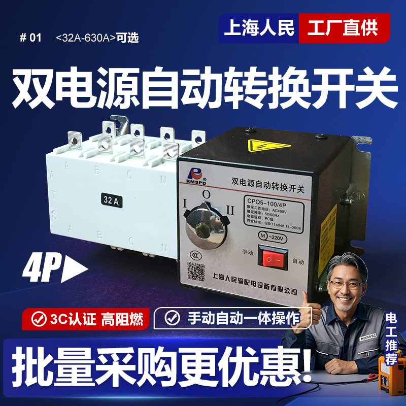 双电源自动转换开关隔离型