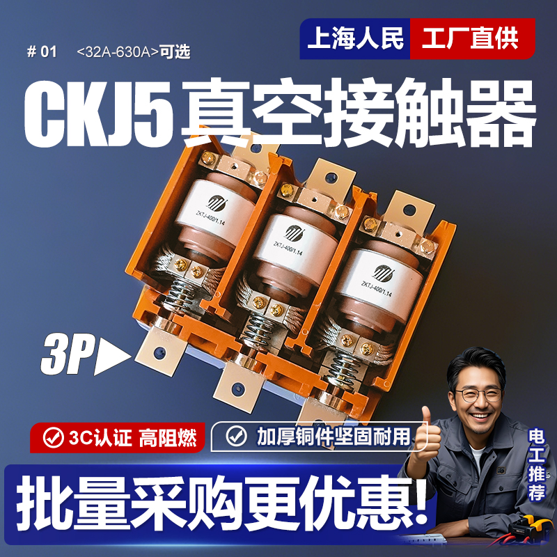 CKJ5-80 160 250 400 630A 125 220 380 36V真空交流接触器127V