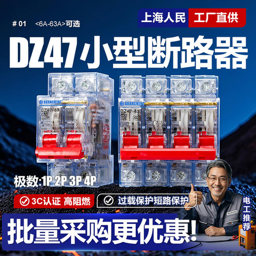 上海人民DZ47-63小型断路器1P2P3P4P空气开关63A三相单相家用220V