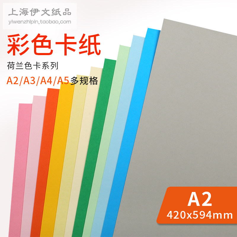 A2荷兰色卡250G克进口彩色卡纸美术雕刻手工纸模420*594mm