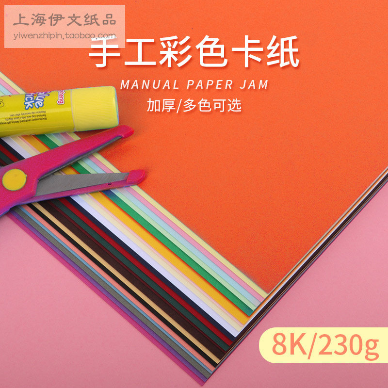 8K开230克彩色卡纸进口艺术荷兰色卡封面纸厚硬手工卡纸打印色卡