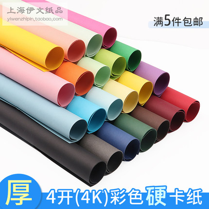 4K彩色卡纸250克进口荷兰色卡厚手工硬卡纸4开艺术手绘画模型卡纸