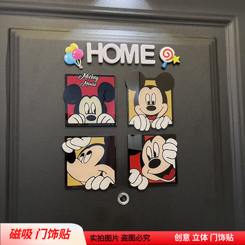 趣味卡通米奇磁吸入户门装饰贴