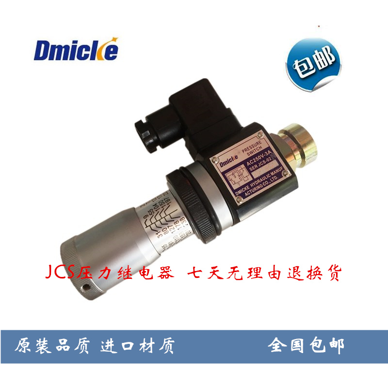 压力继电器JCS-02N JCS-02H液压油压开关JCS-02NLJCS-02NLL台湾型