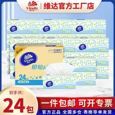 维达抽纸细韧面巾纸家用卫生纸餐巾纸巾整箱24包100抽实惠装