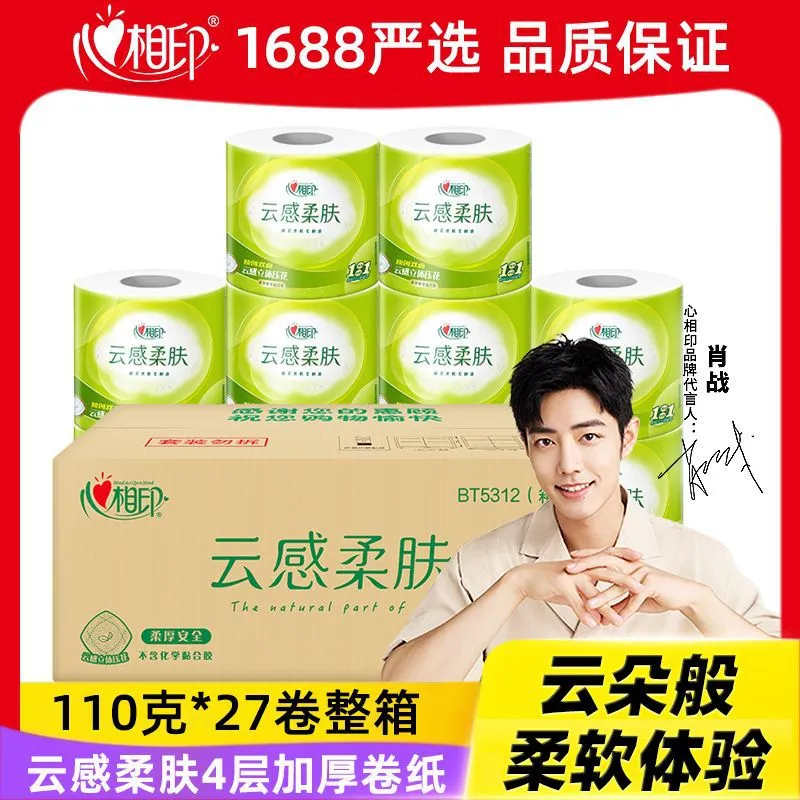 心相印云感柔肤立体压花卷纸厕纸4层110克27卷卫生纸家用实惠装