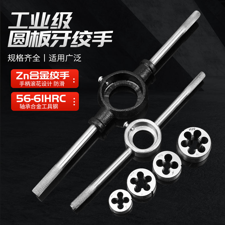 浙工圆板牙 粗牙 细牙合金工具钢圆板牙 手用圆板牙扳手 M2.5-M36