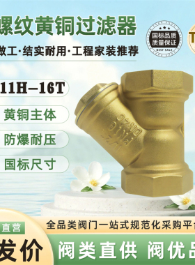 丝扣Y型过滤器GL11H16T国标全铜加厚消防暖通管道过滤阀4分6分1寸