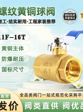 内螺纹球阀Q11F-16T国标全铜加厚 消防工程暖通自来水4分6分1寸