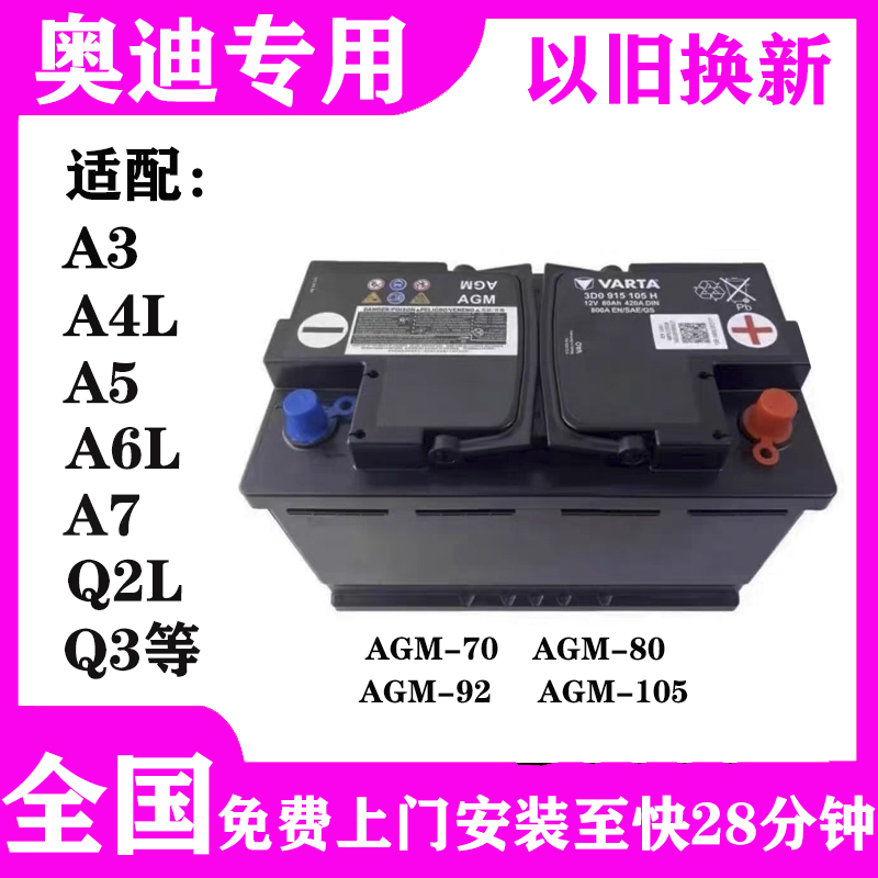 奥迪原厂原装汽车蓄电池12V电瓶AGM70适配A3A4LA5A6LA7Q3启停启动