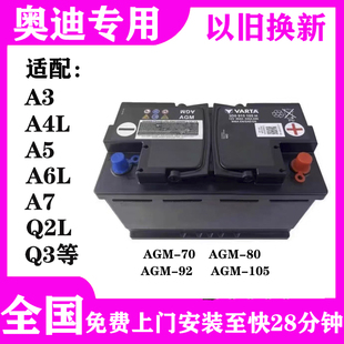 奥迪原厂原装 汽车蓄电池12V电瓶AGM70适配A3A4LA5A6LA7Q3启停启动