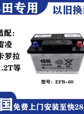 适配丰田原厂原装汽车蓄电池启停电瓶EFB60A雷凌卡罗拉思域雅阁