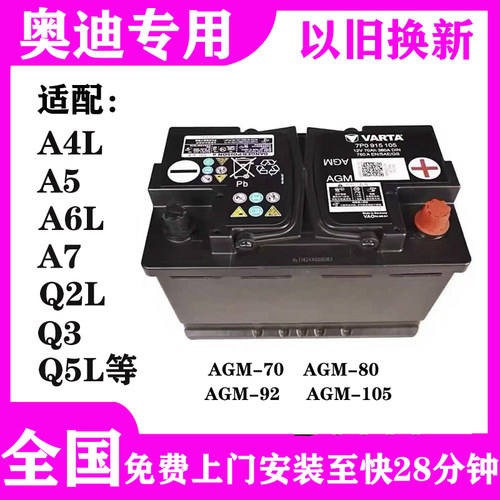 奥迪原厂原装汽车蓄电池12V电瓶AGM80适配A4LA5Q2LQ3Q5L启停启动