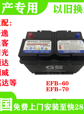日产原厂原装汽车蓄电池启停电瓶适配轩逸逍客阳光颐达骊威骐达